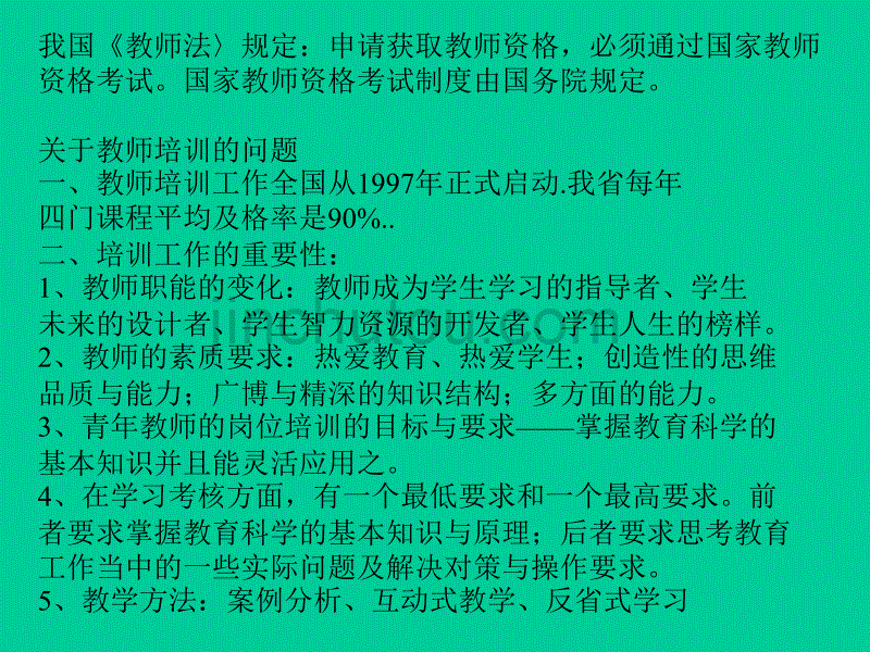 新教育心理学岗前培训_第2页