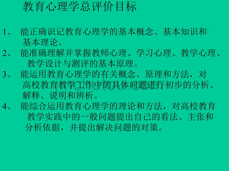 新教育心理学岗前培训_第4页