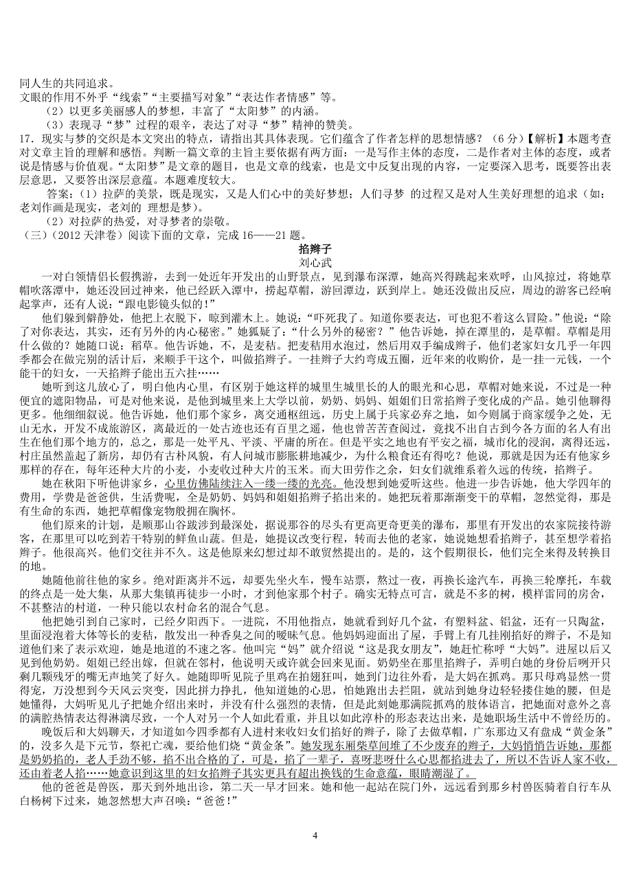 2012年长沙市高中语文阅读理解专题性学习_第4页