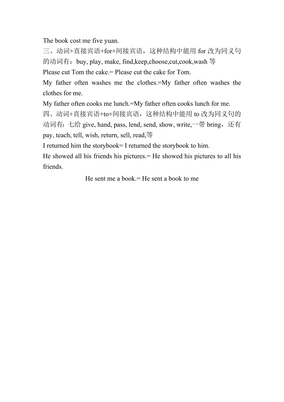 英语中的双宾语和宾语补足语的区别_第2页