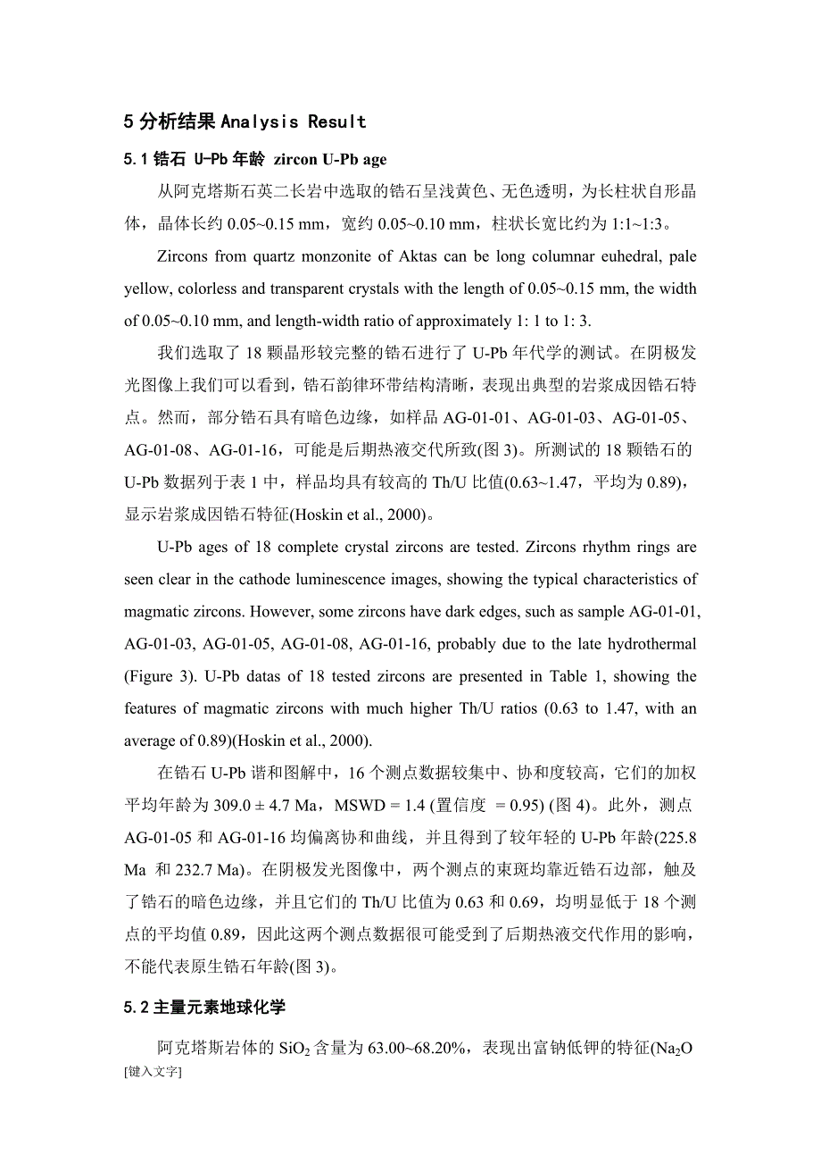 新疆富蕴县阿克塔斯岩体年代学、地球化学特征及地质意义(1)_第1页