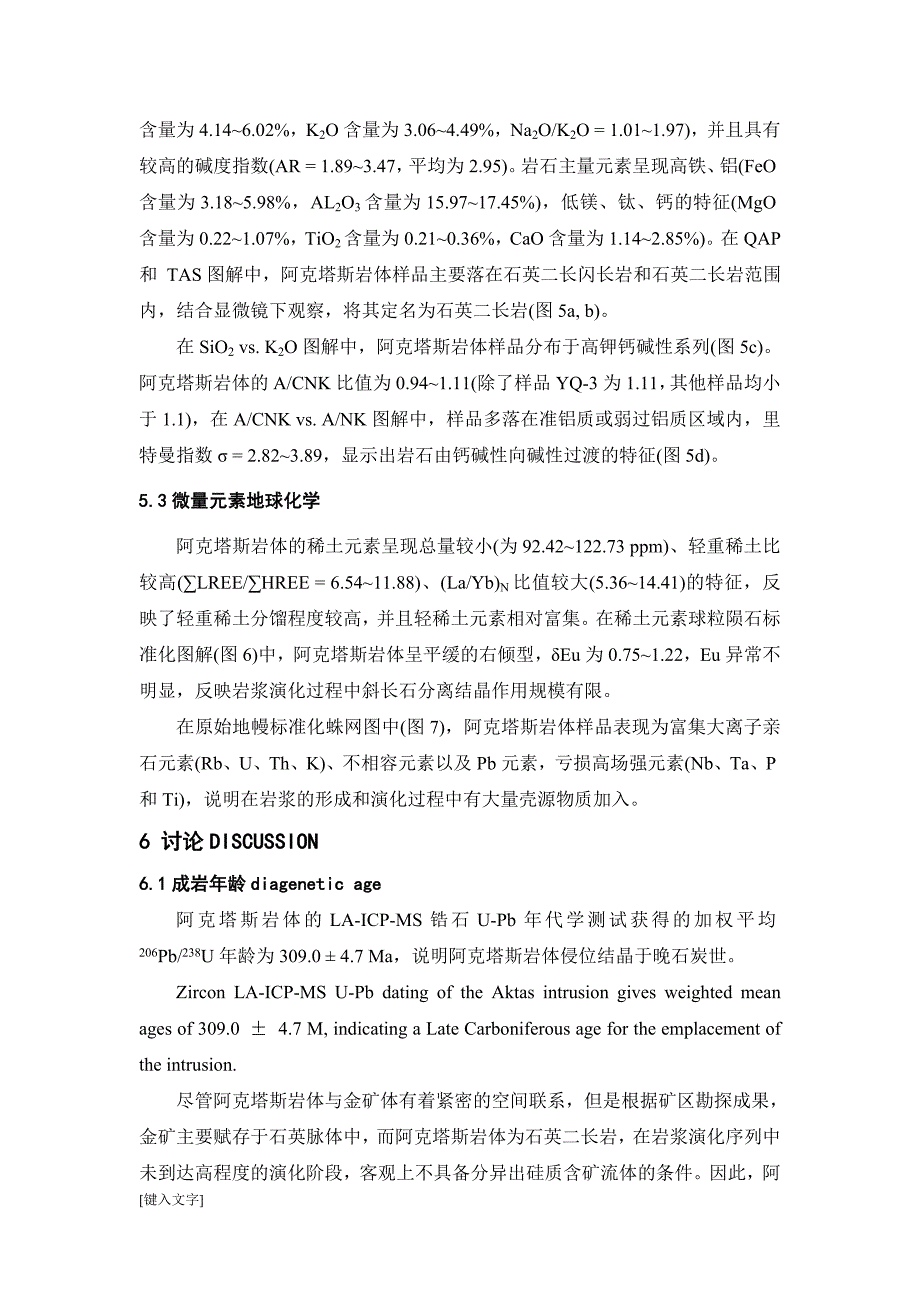 新疆富蕴县阿克塔斯岩体年代学、地球化学特征及地质意义(1)_第2页