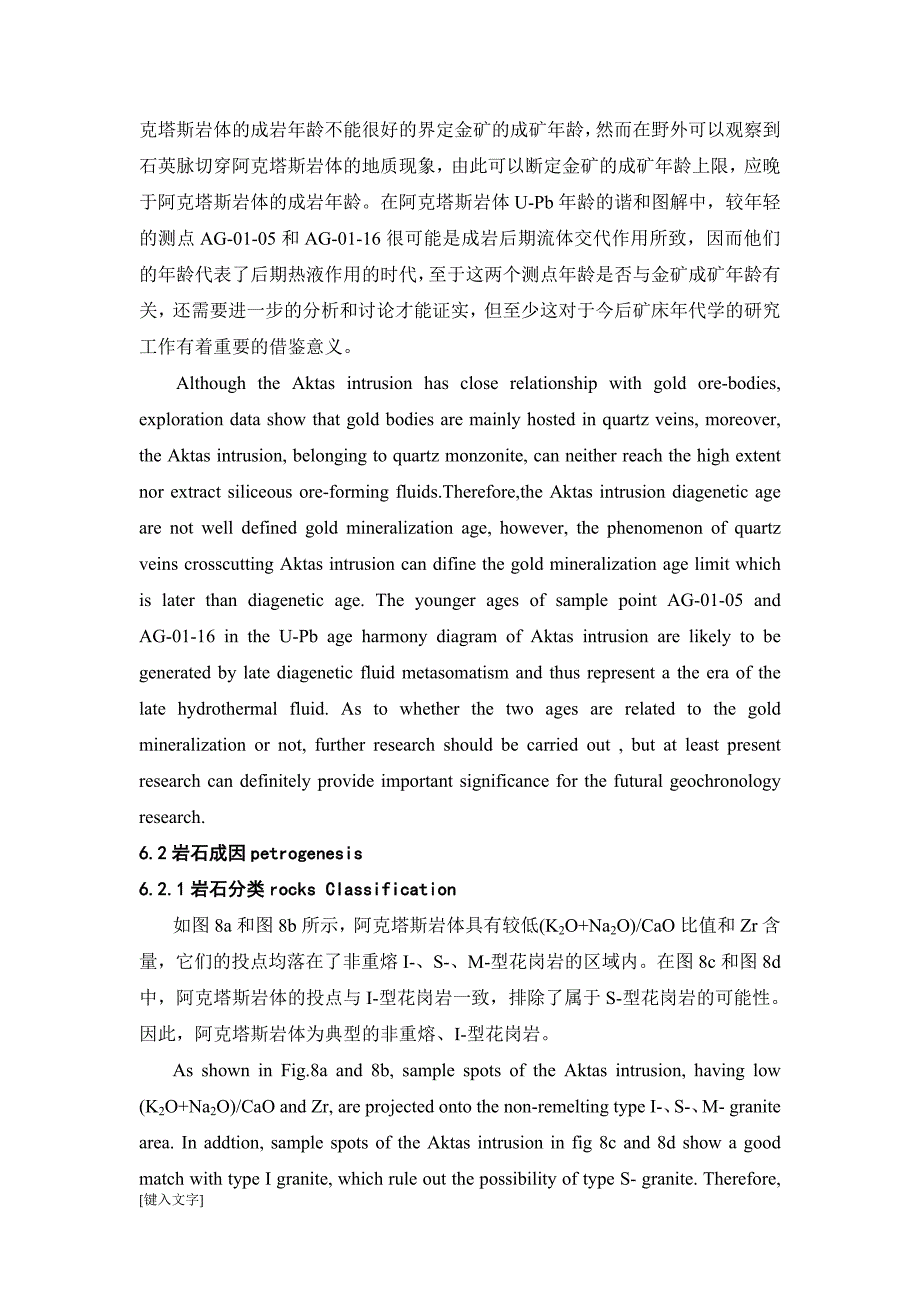 新疆富蕴县阿克塔斯岩体年代学、地球化学特征及地质意义(1)_第3页