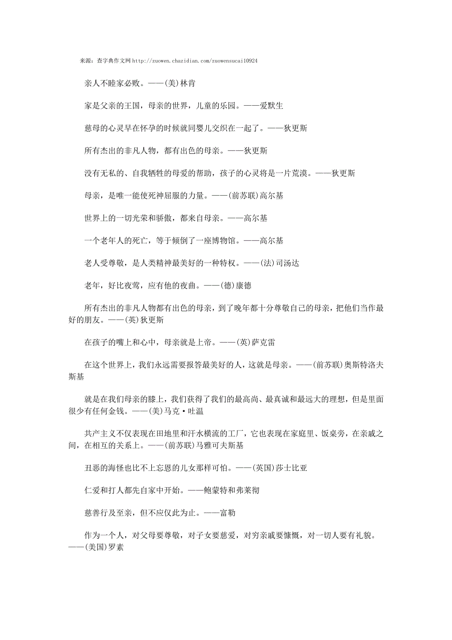 有关感恩父母的名人名言_第1页