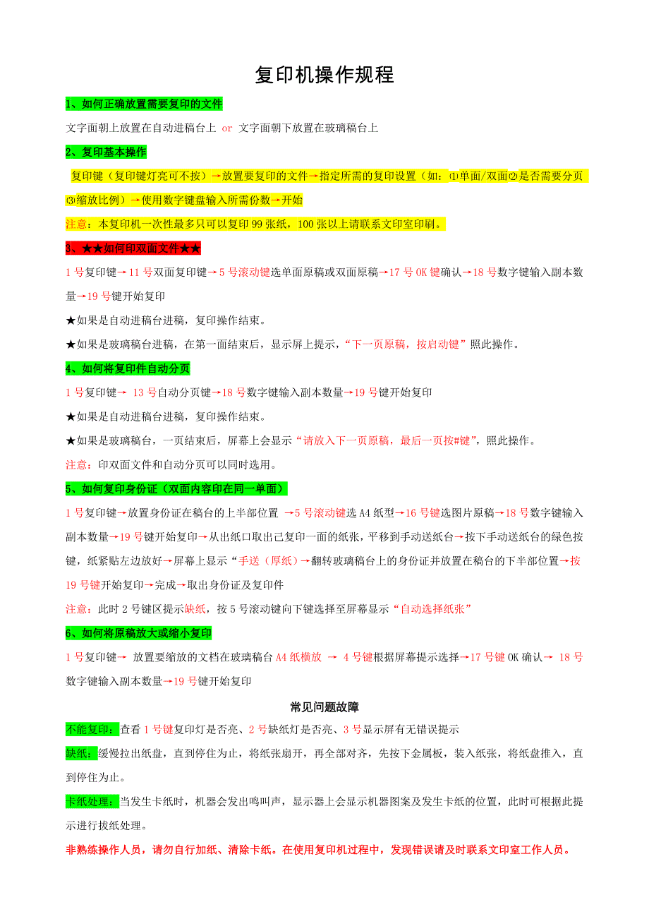 理光复印机操作指南_第2页