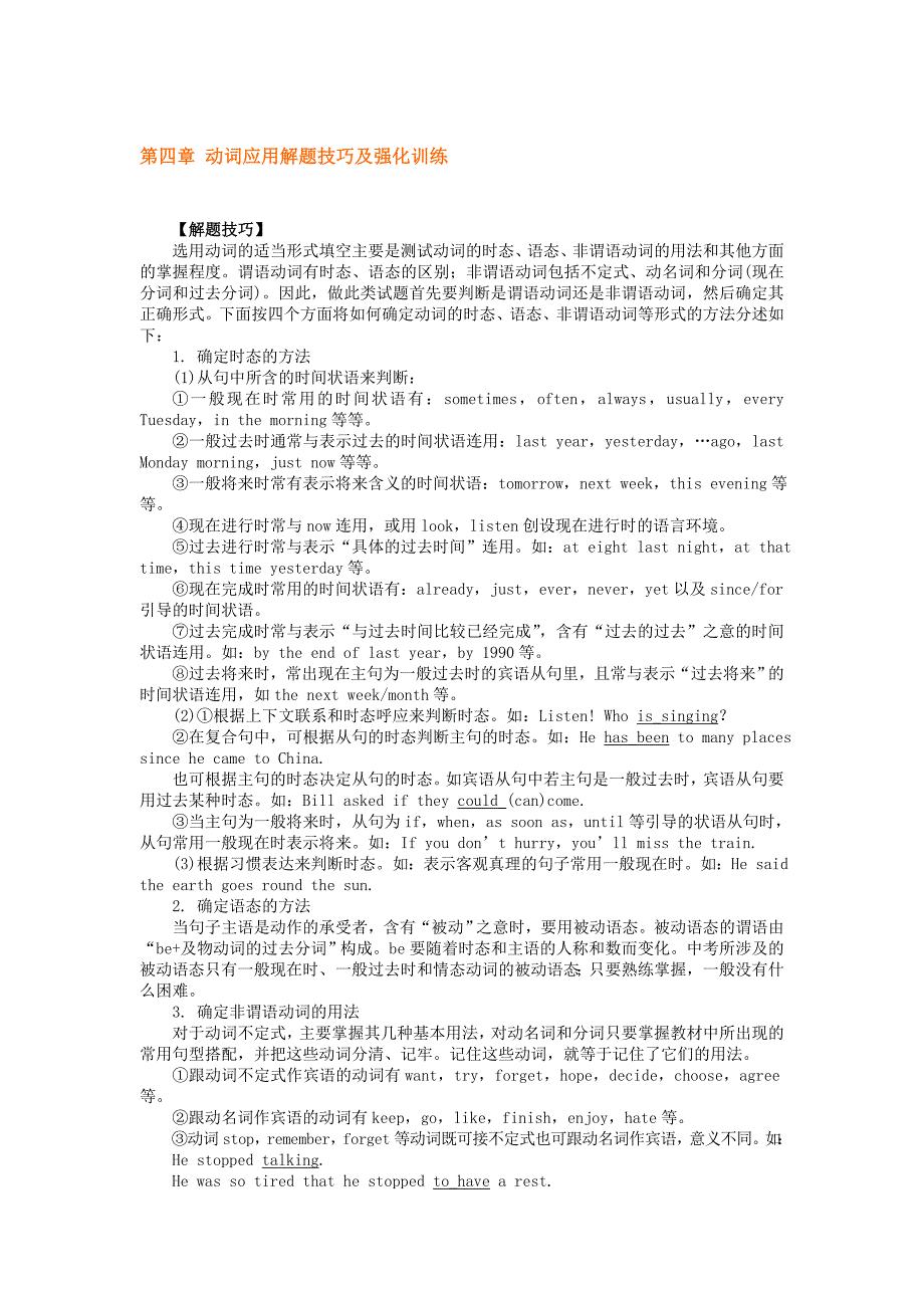 第四章 动词应用解题技巧及强化训练_第1页