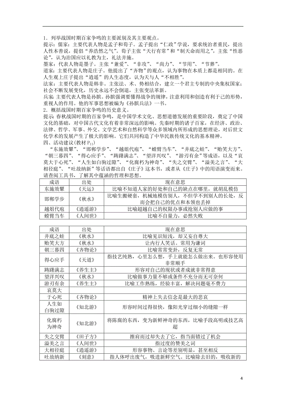 2013年高中历史电子题库第一单元第2课知能演练轻松闯关(含解析)岳麓版必修4_第4页