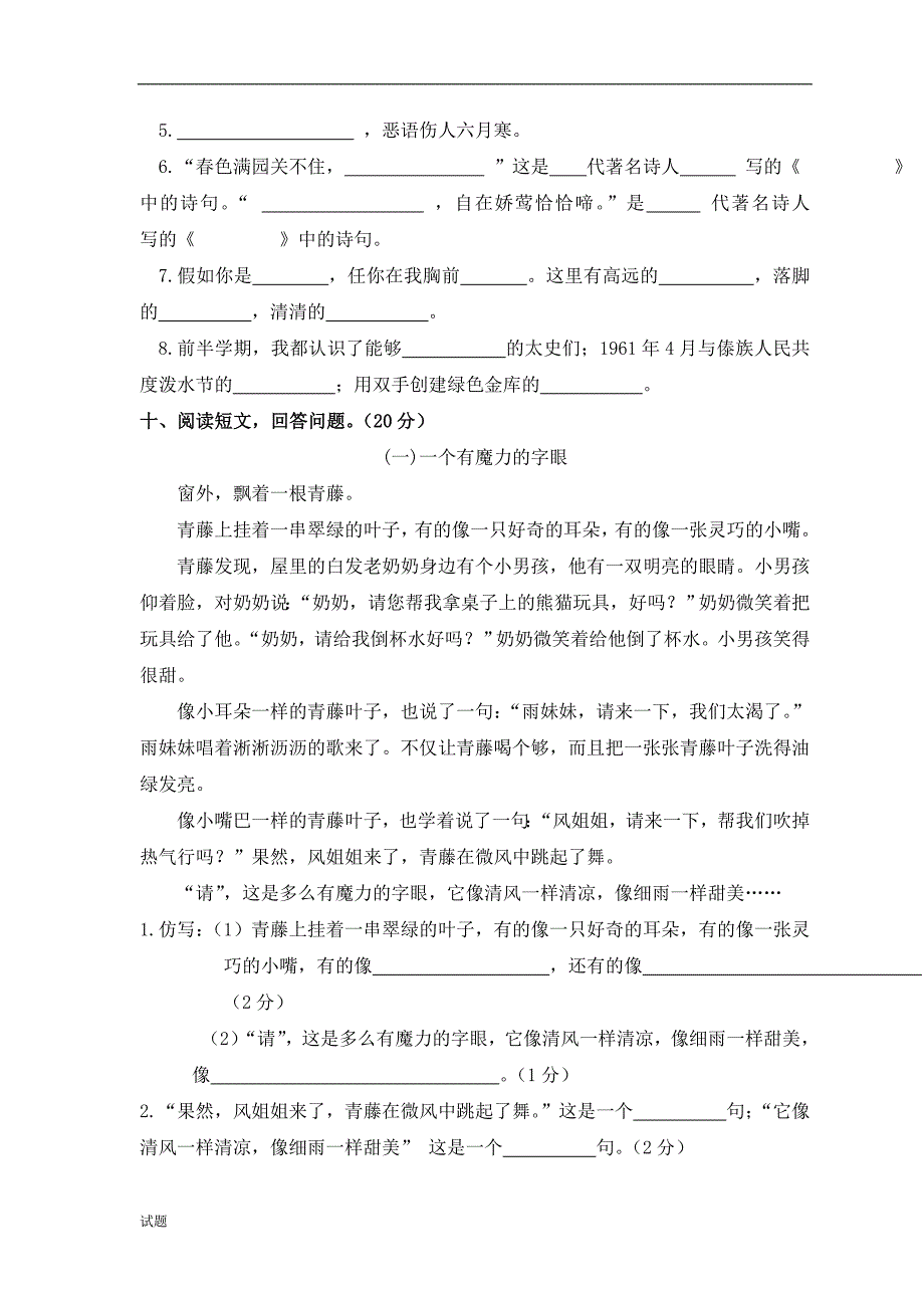 北师大版四年级下册语文期中试卷_第3页