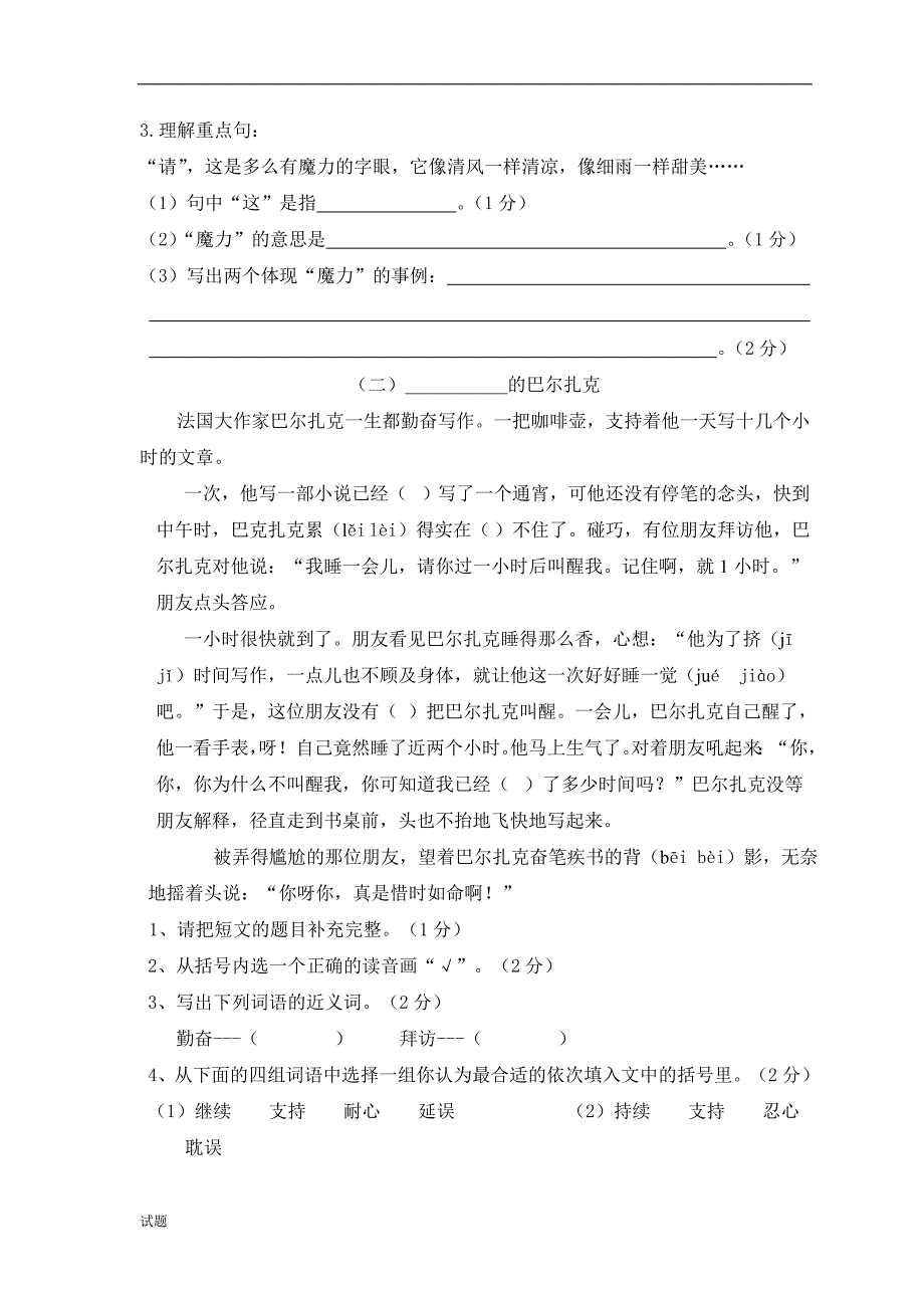 北师大版四年级下册语文期中试卷_第4页