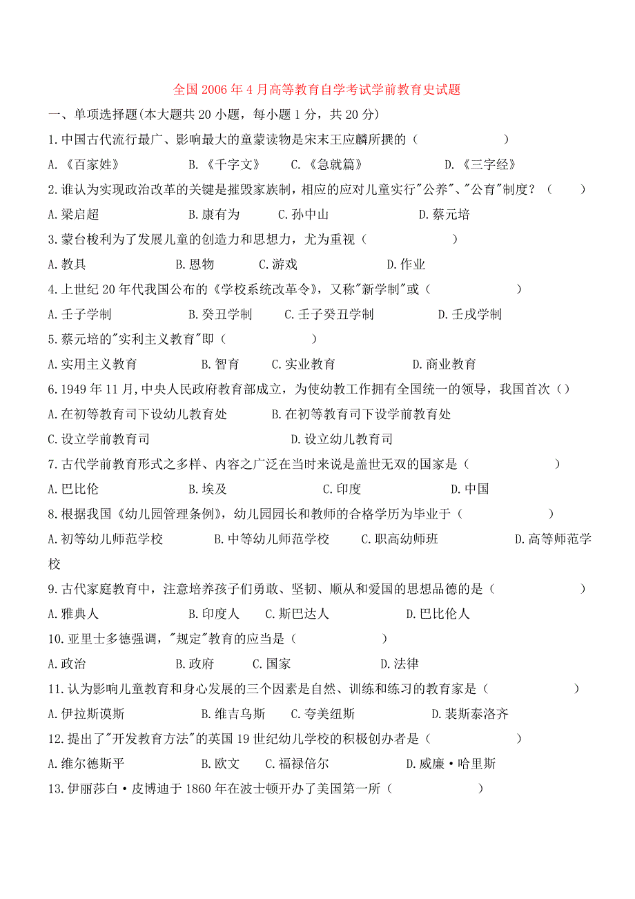 2008—2013年高等教育自学考试学前教育史试卷及答案_第1页