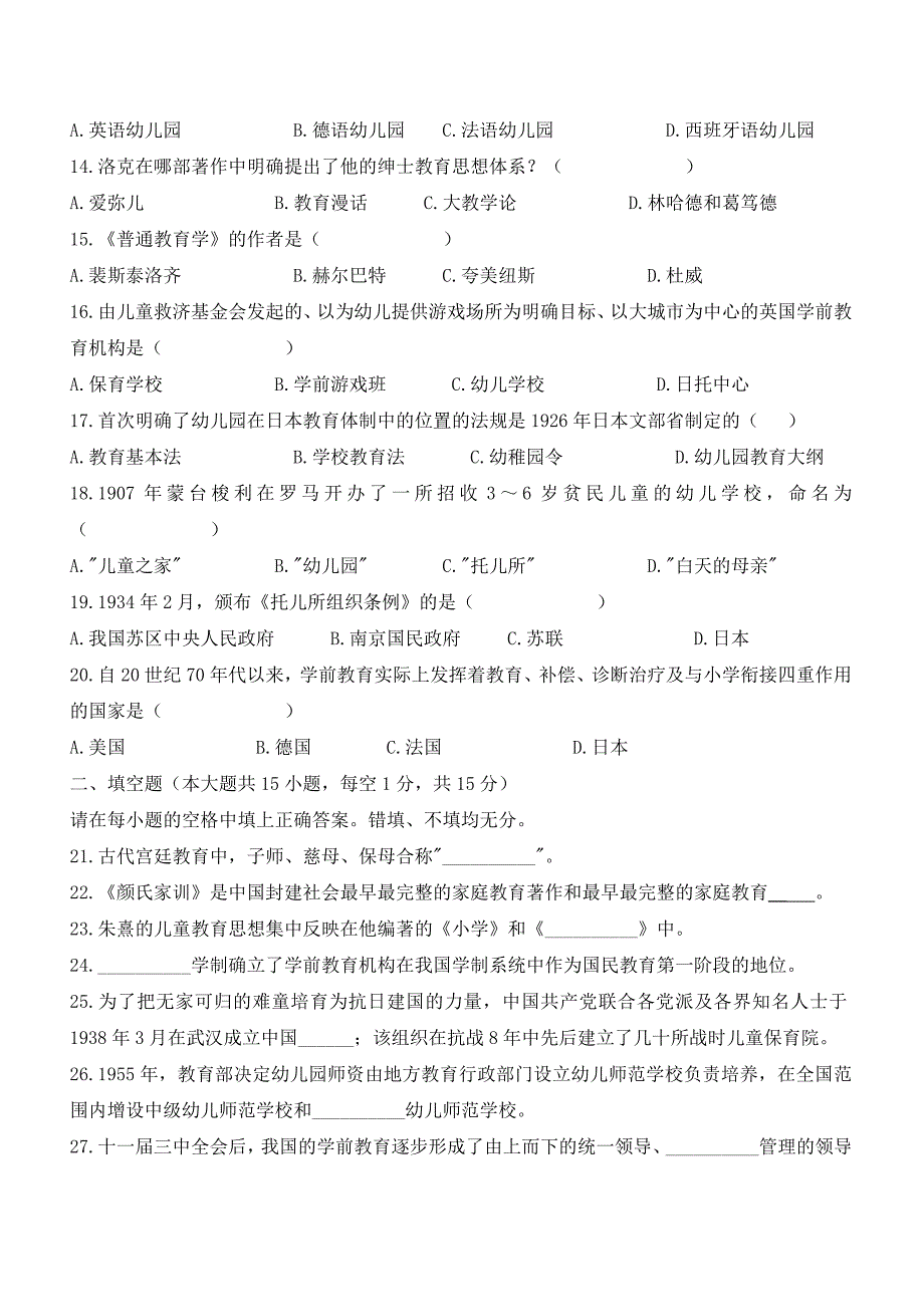 2008—2013年高等教育自学考试学前教育史试卷及答案_第2页