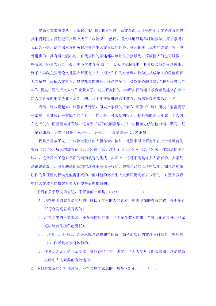 河北省武邑中学2017届高三上学期周考（8.7）语文试题 含答案_第2页