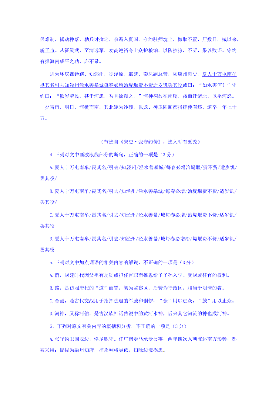 河北省武邑中学2017届高三上学期周考（8.7）语文试题 含答案_第4页