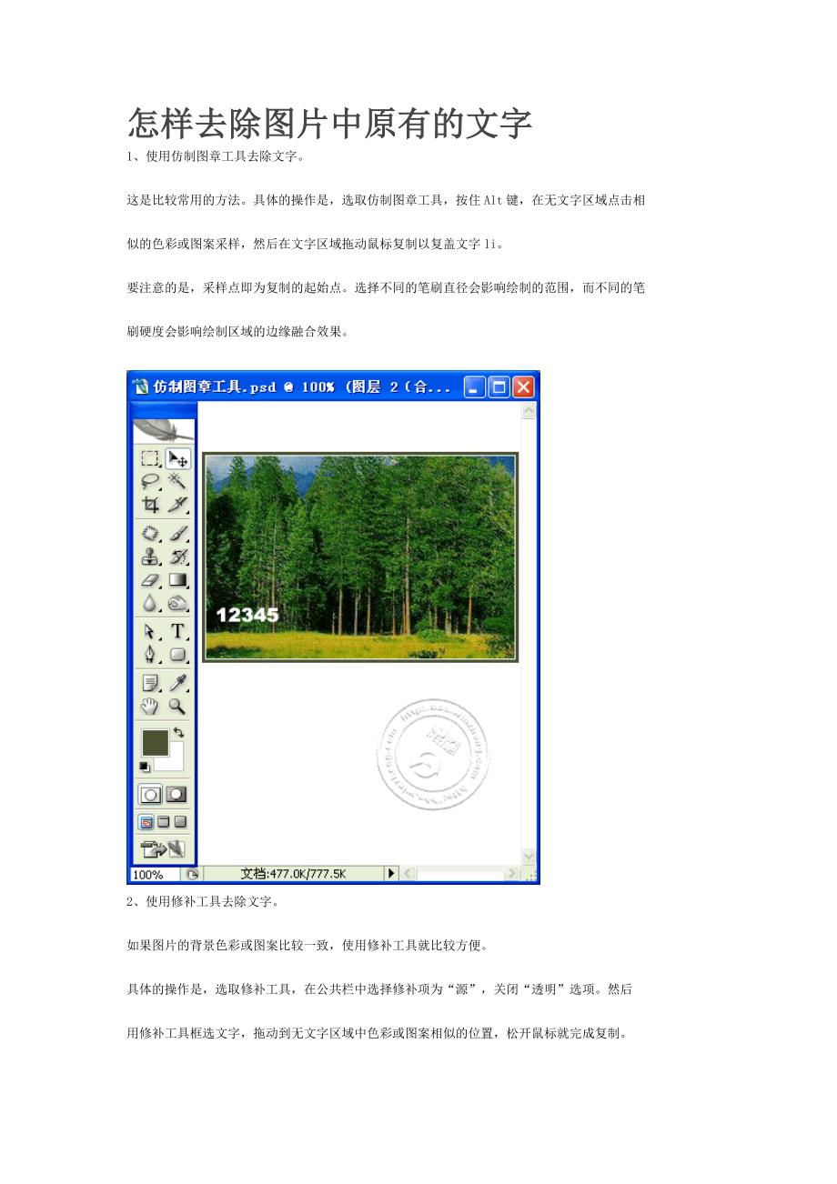 怎样去除图片中原有的文字_第1页