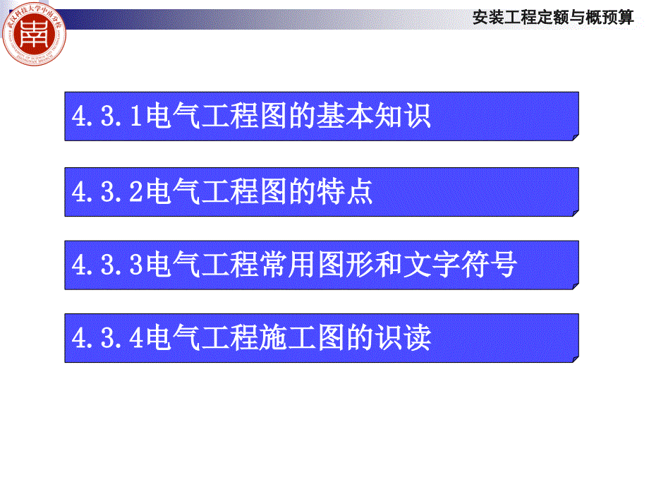 室内电气照明工程施工图识读 (2)_第2页