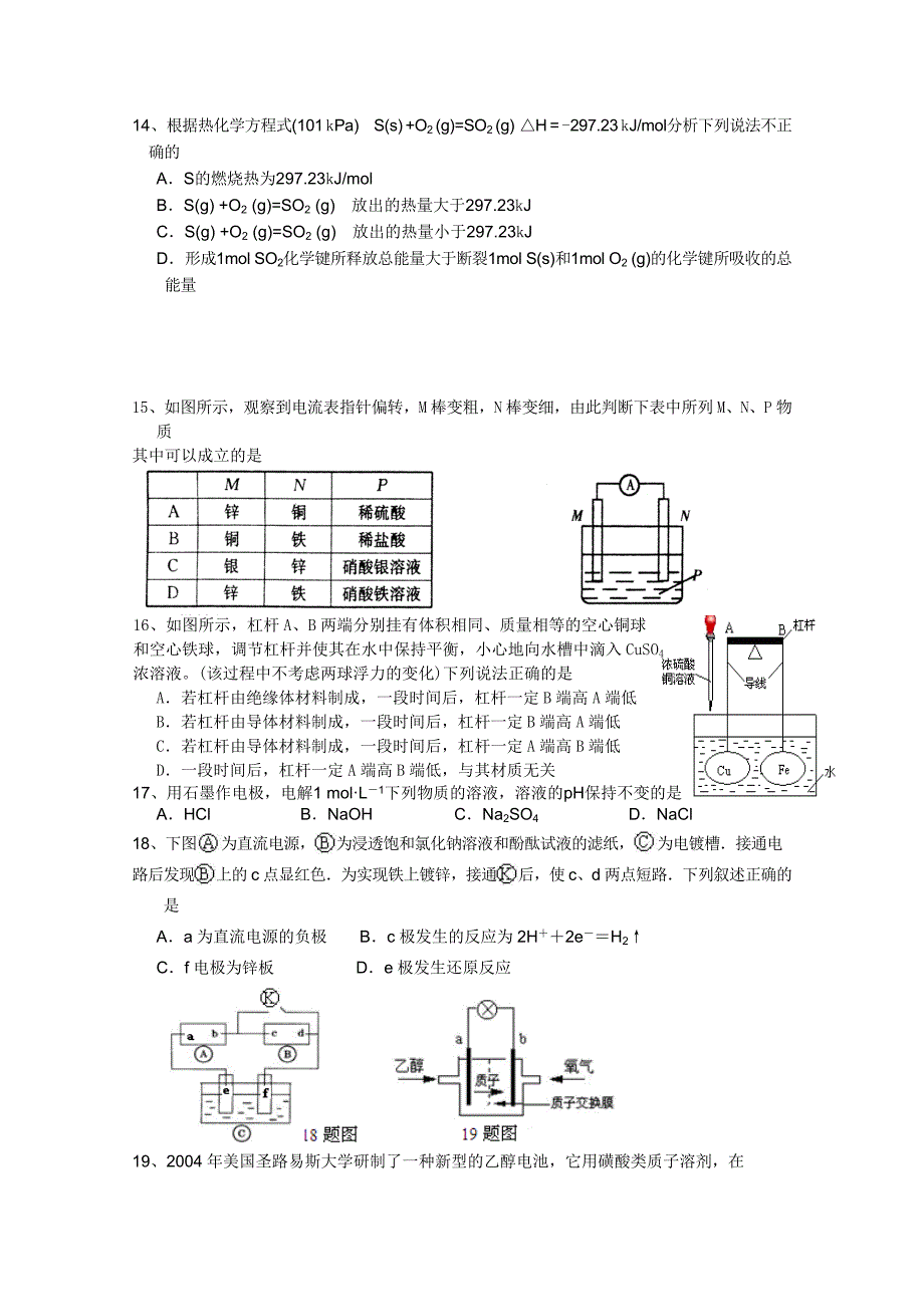 广东省2010-2011学年高二下学期第一次月考（化学）_第3页