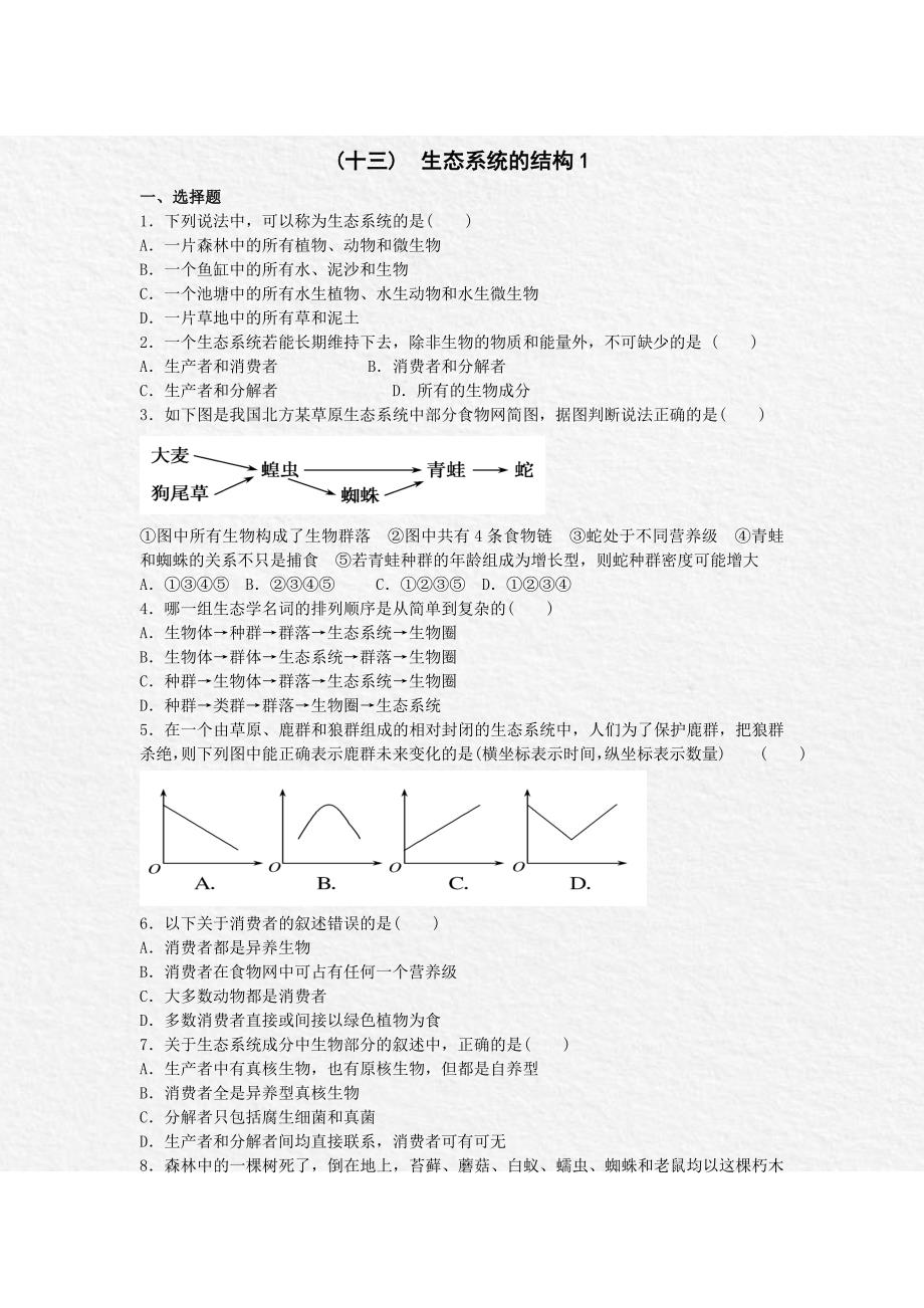 河北省2015-2016学年高二文科生物寒假作业13 无答案_第1页