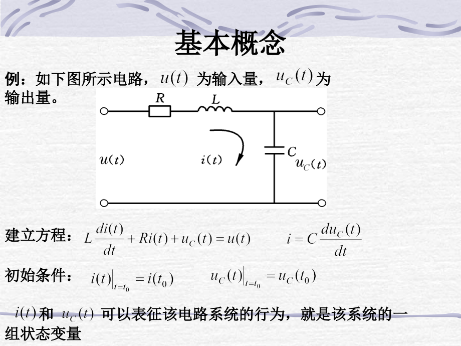 控制系统的状态空间表达式_第3页