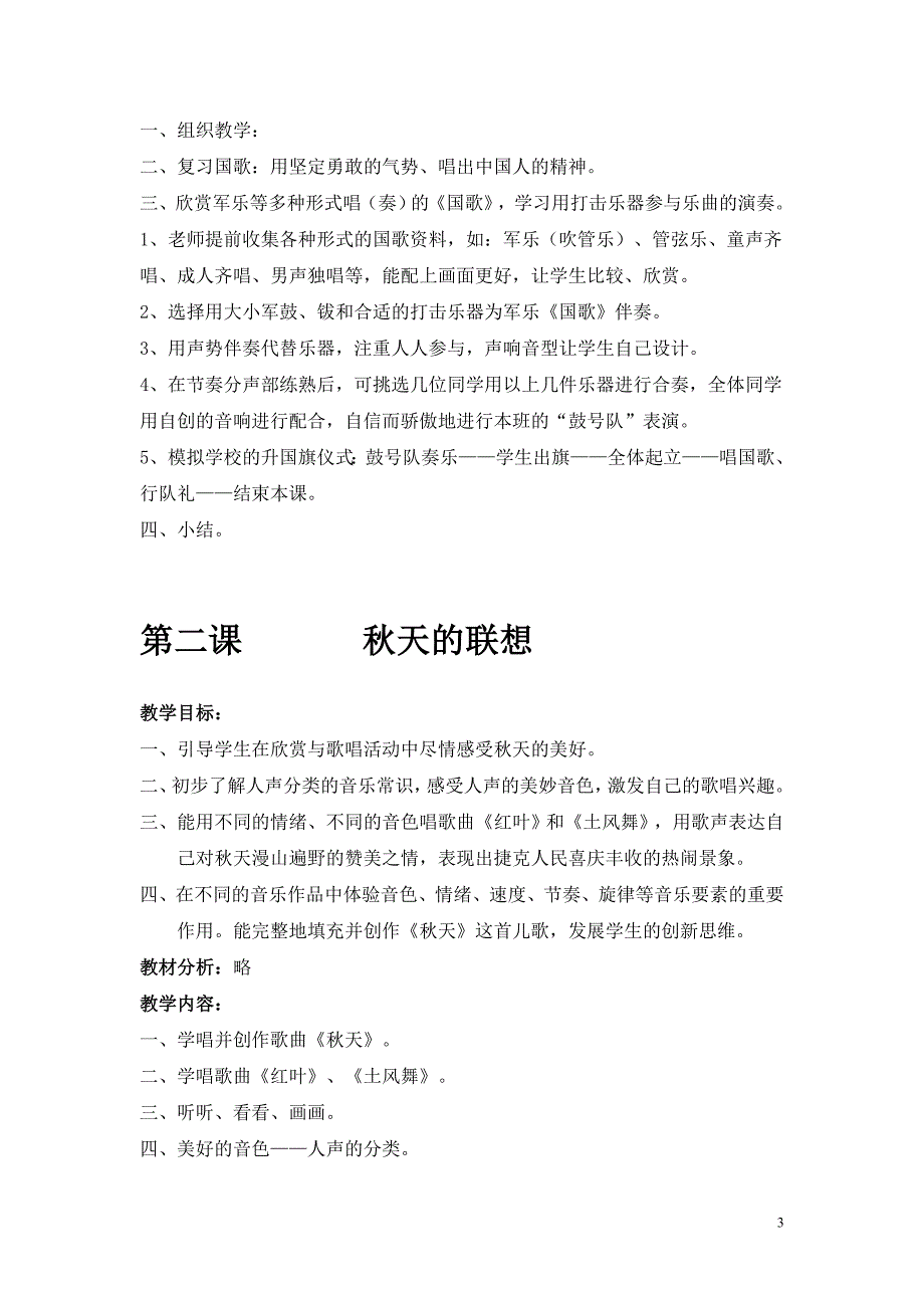 花城版花城版《走进音乐世界》四年级上册音乐全册教案_第3页