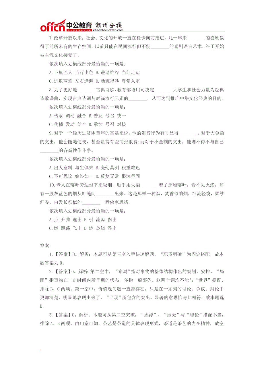 2016年潮州农信社考试练习题_第2页