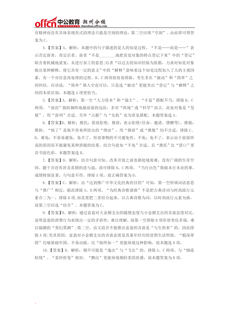 2016年潮州农信社考试练习题_第3页