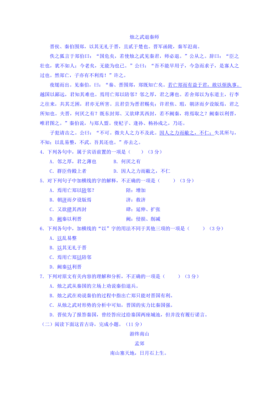 河北省武邑中学2016-2017学年高一上学期周考（11.20）语文试题 含答案_第3页