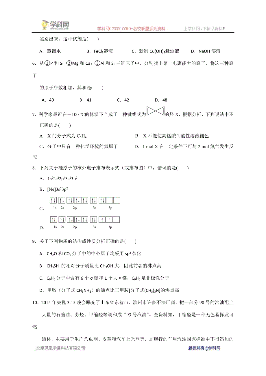 河南省鄢陵一中2014-2015学年高二下学期第五次月考化学试卷_第2页