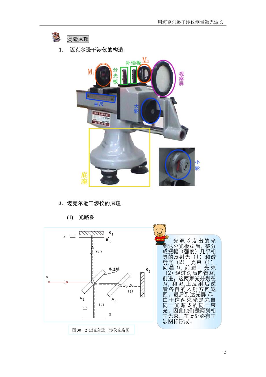 用迈克尔逊干涉仪测量激光波长_第2页