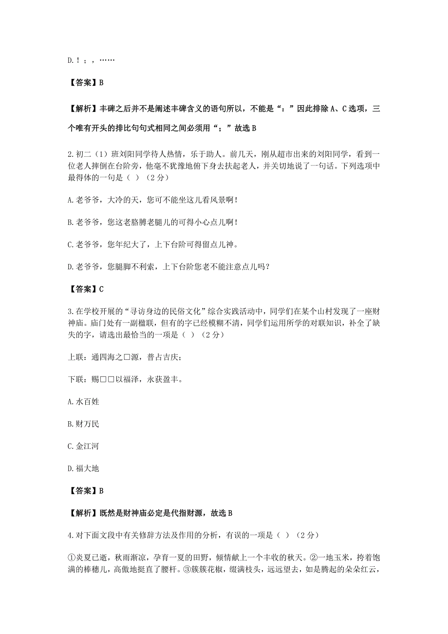 2015.1海淀初二期末语文试卷及答案解析_第2页