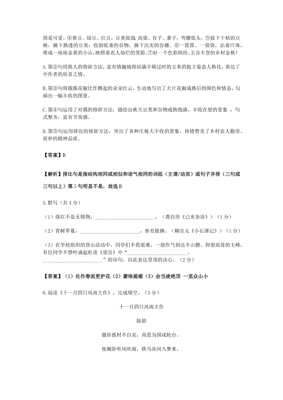 2015.1海淀初二期末语文试卷及答案解析_第3页