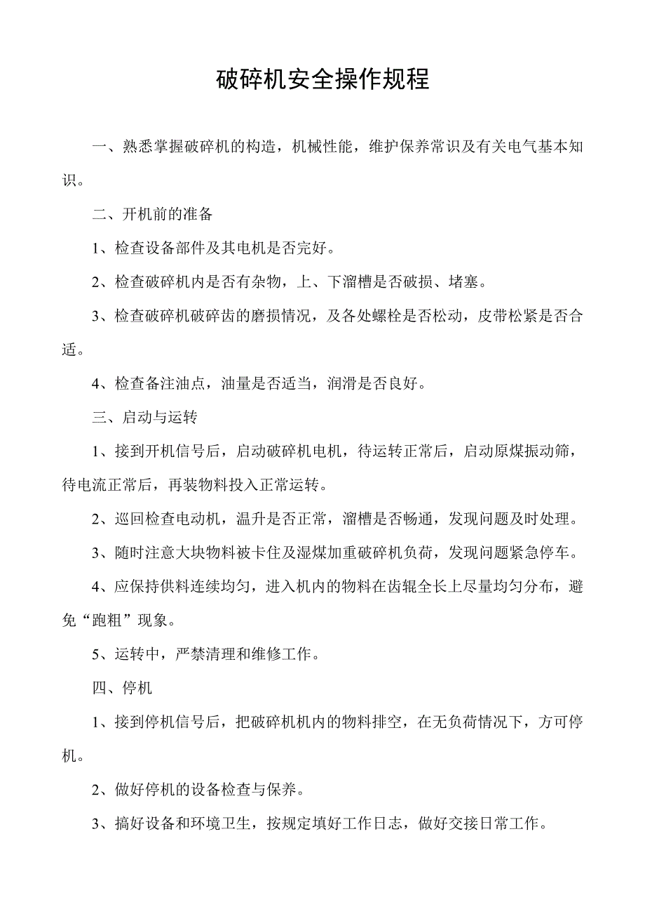 渣浆泵安全操作规程_第4页