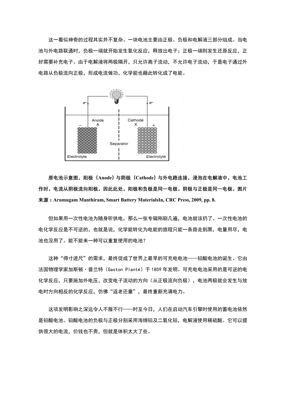 每块成功的充电电池背后,都有一群“得寸进尺”的科学家_第2页