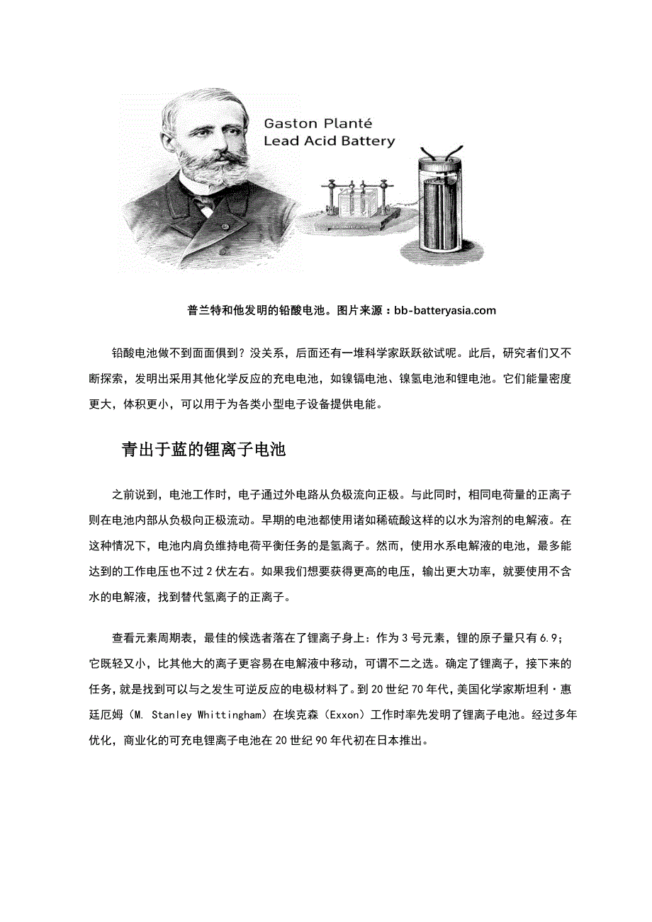 每块成功的充电电池背后,都有一群“得寸进尺”的科学家_第3页