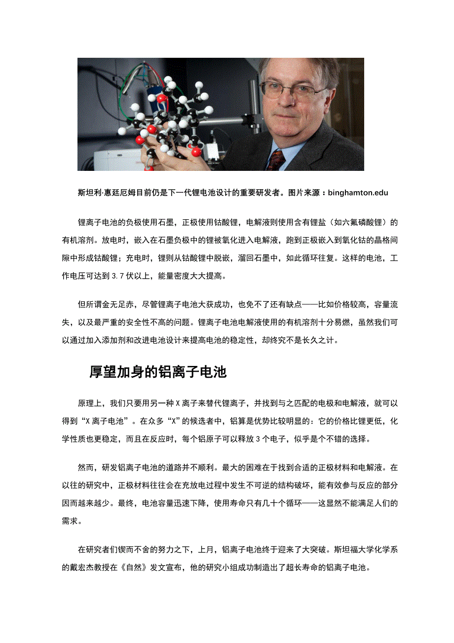 每块成功的充电电池背后,都有一群“得寸进尺”的科学家_第4页