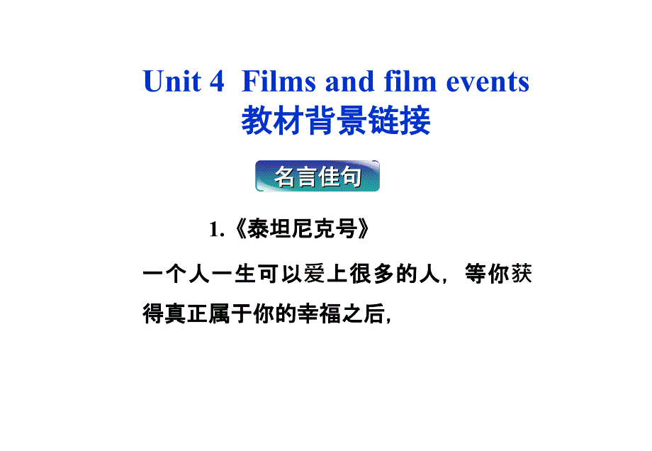 译林英语模块8同步教学课件：Unit4教材背景链接_第1页