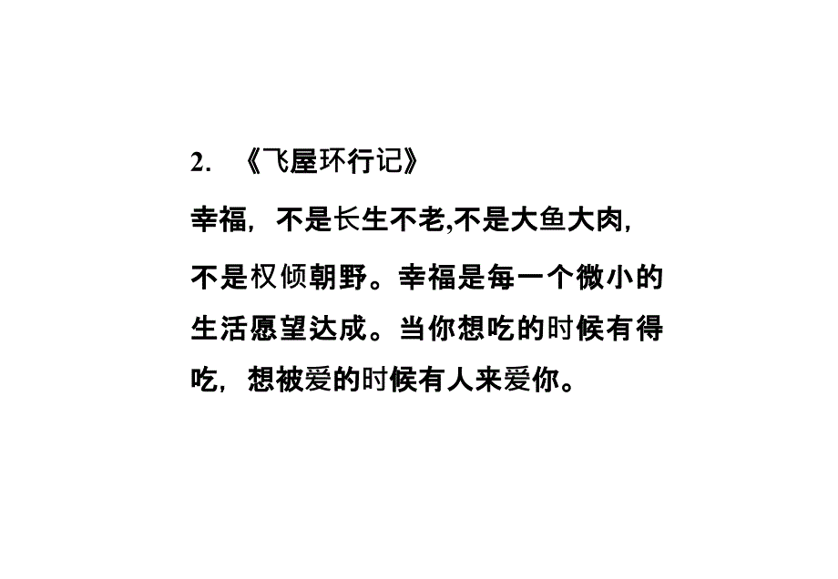 译林英语模块8同步教学课件：Unit4教材背景链接_第3页