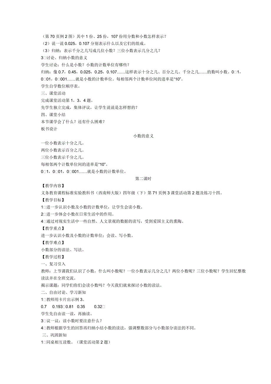 《小数意义》教案设计_第2页