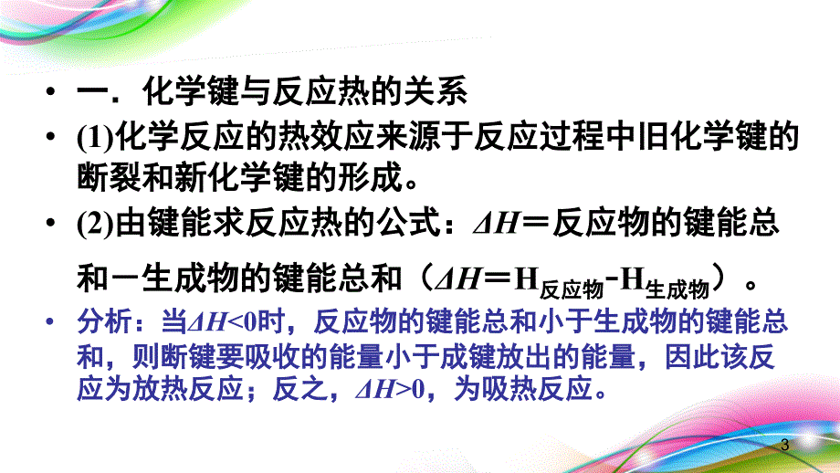 第一章第一节化学反应与能量的变化_第3页