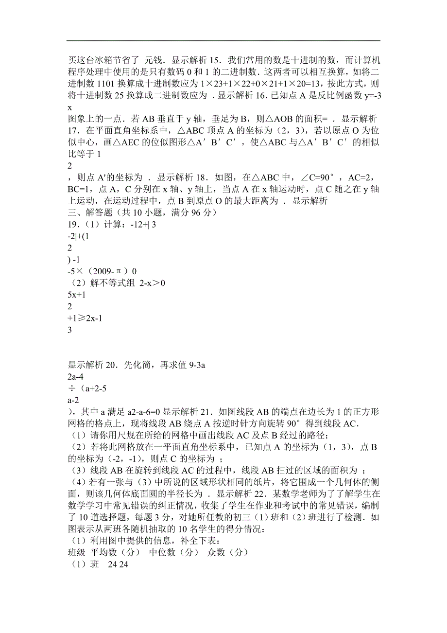 2010年江苏省盐城市解放路实验学校_第2页