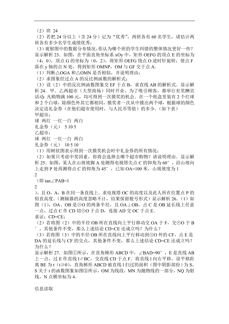 2010年江苏省盐城市解放路实验学校_第3页