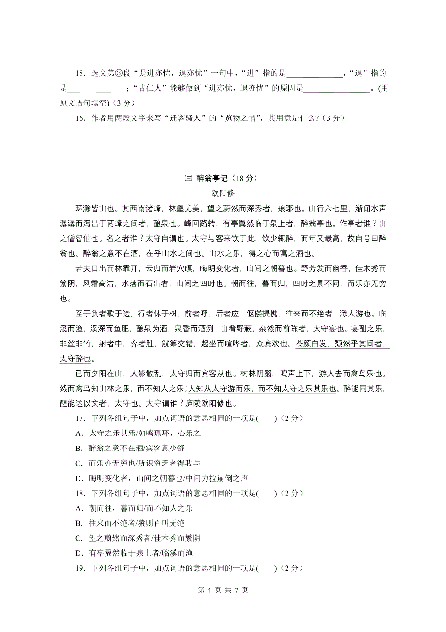 2013-2014学年度第二学期八年级语文第六单元测试卷(含答案)_第4页