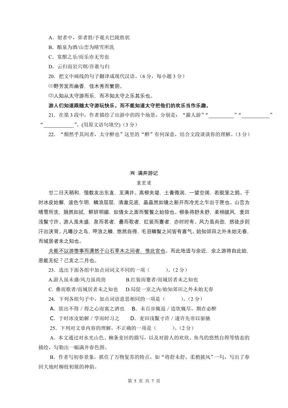 2013-2014学年度第二学期八年级语文第六单元测试卷(含答案)_第5页