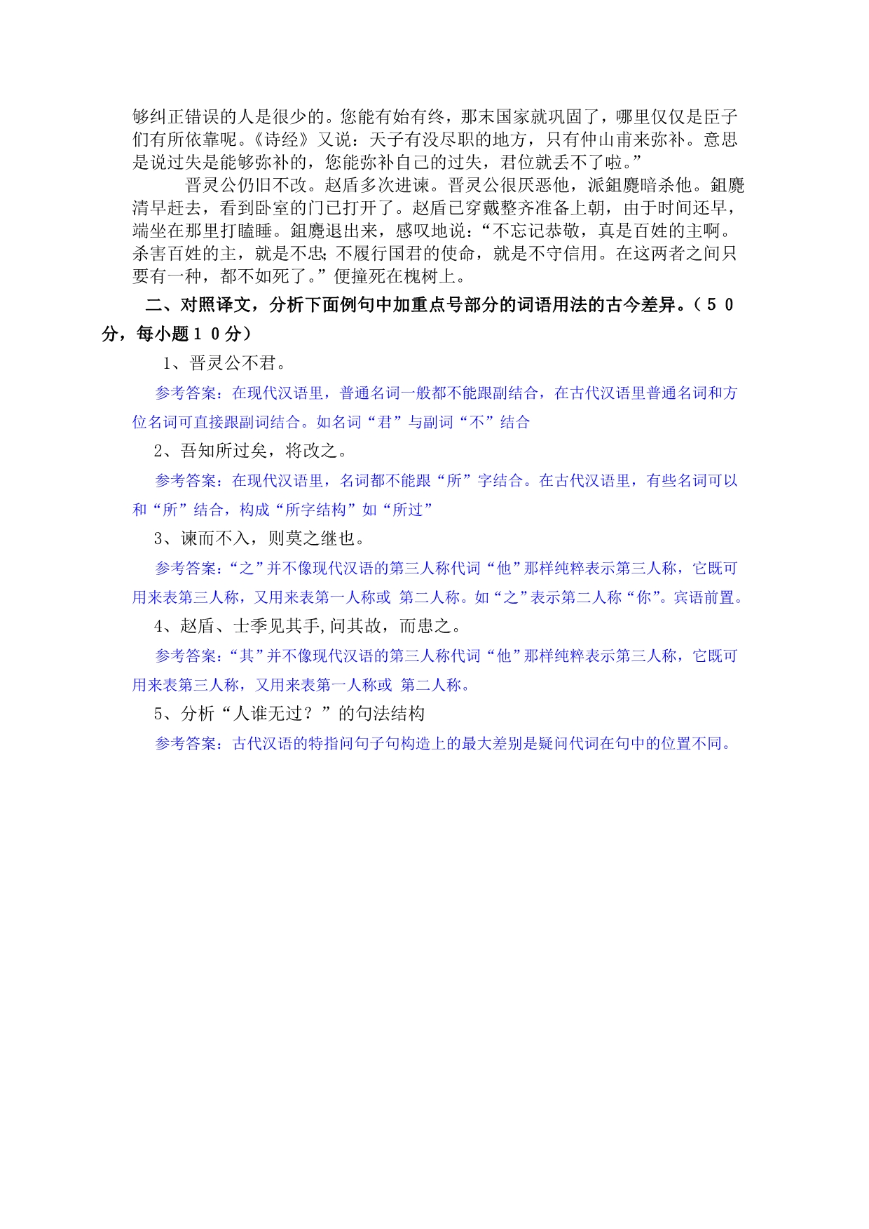 福师1103考试批次《古今汉语语法的异同》复习题_第4页