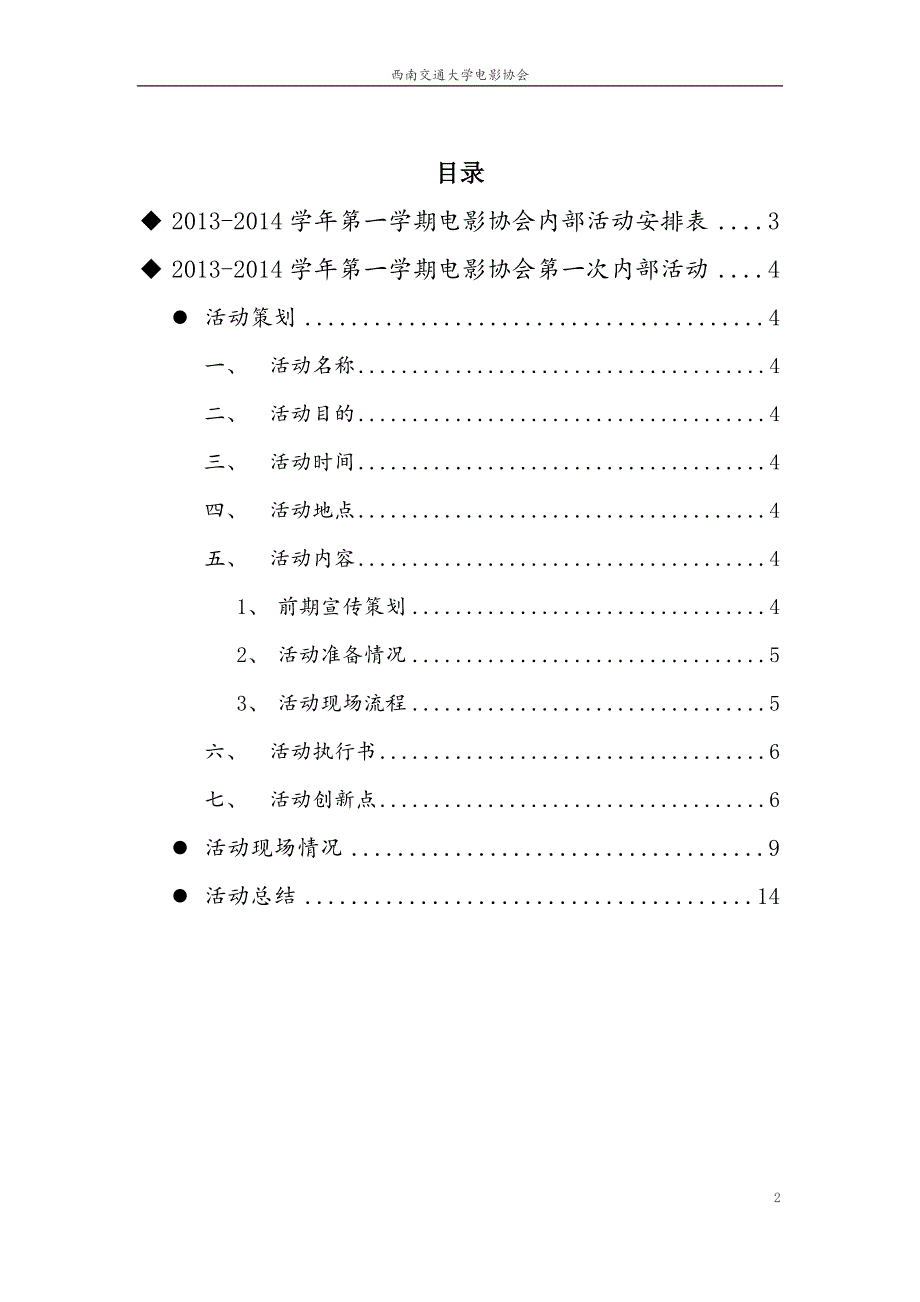 第一次会员大会活动策划最终版_第2页