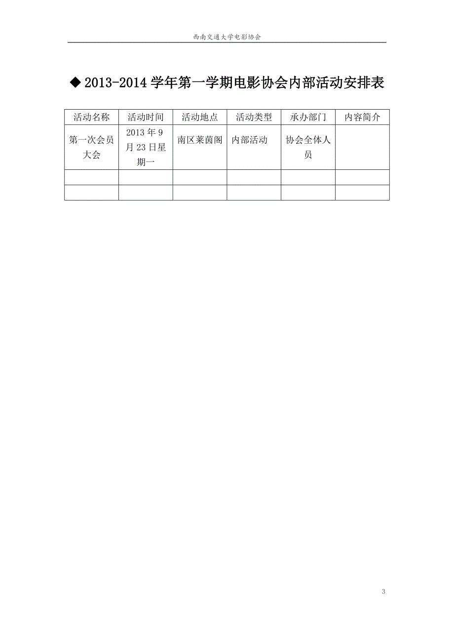 第一次会员大会活动策划最终版_第3页