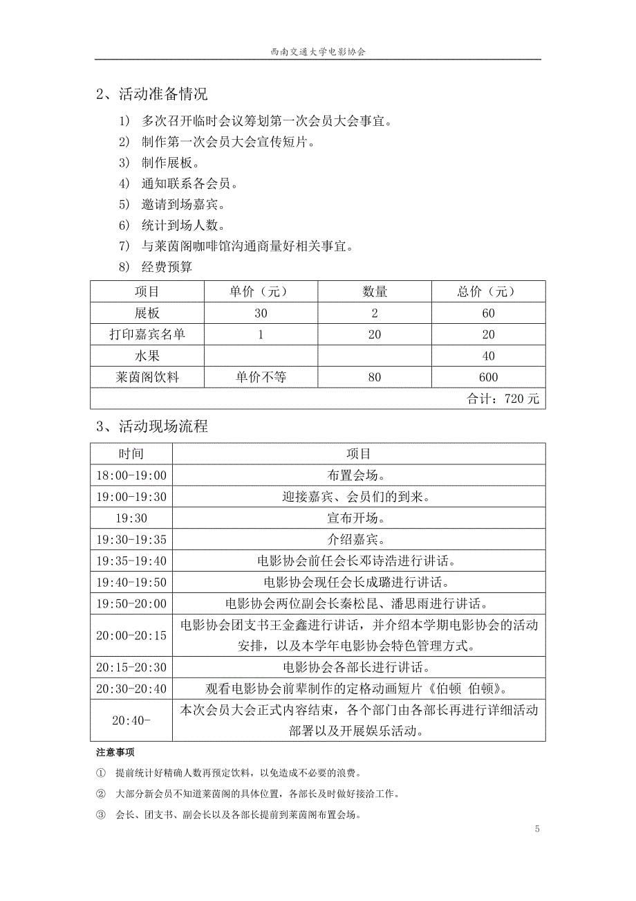 第一次会员大会活动策划最终版_第5页