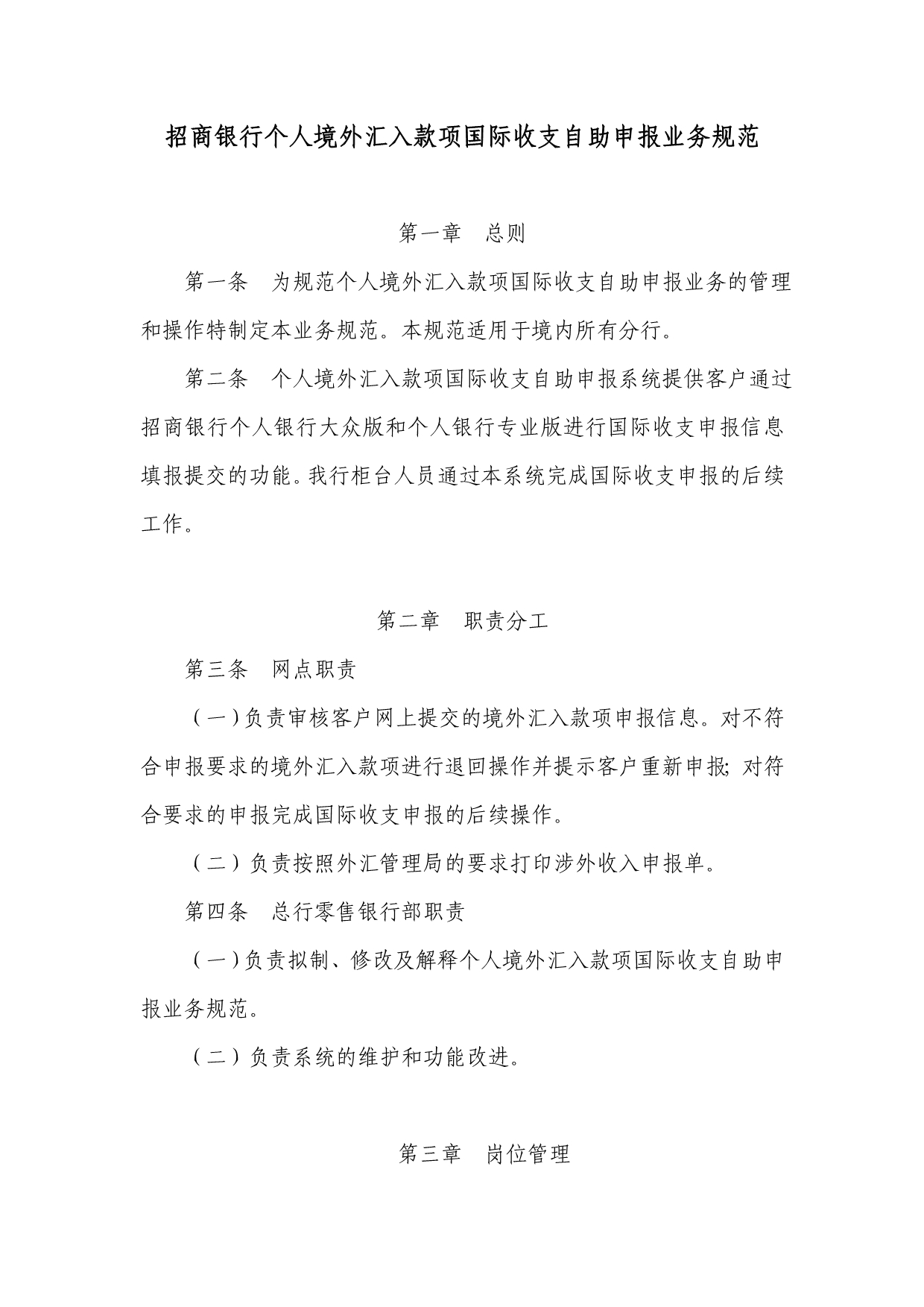 个人境外汇入款国际收支自助申报业务规范1201_第1页