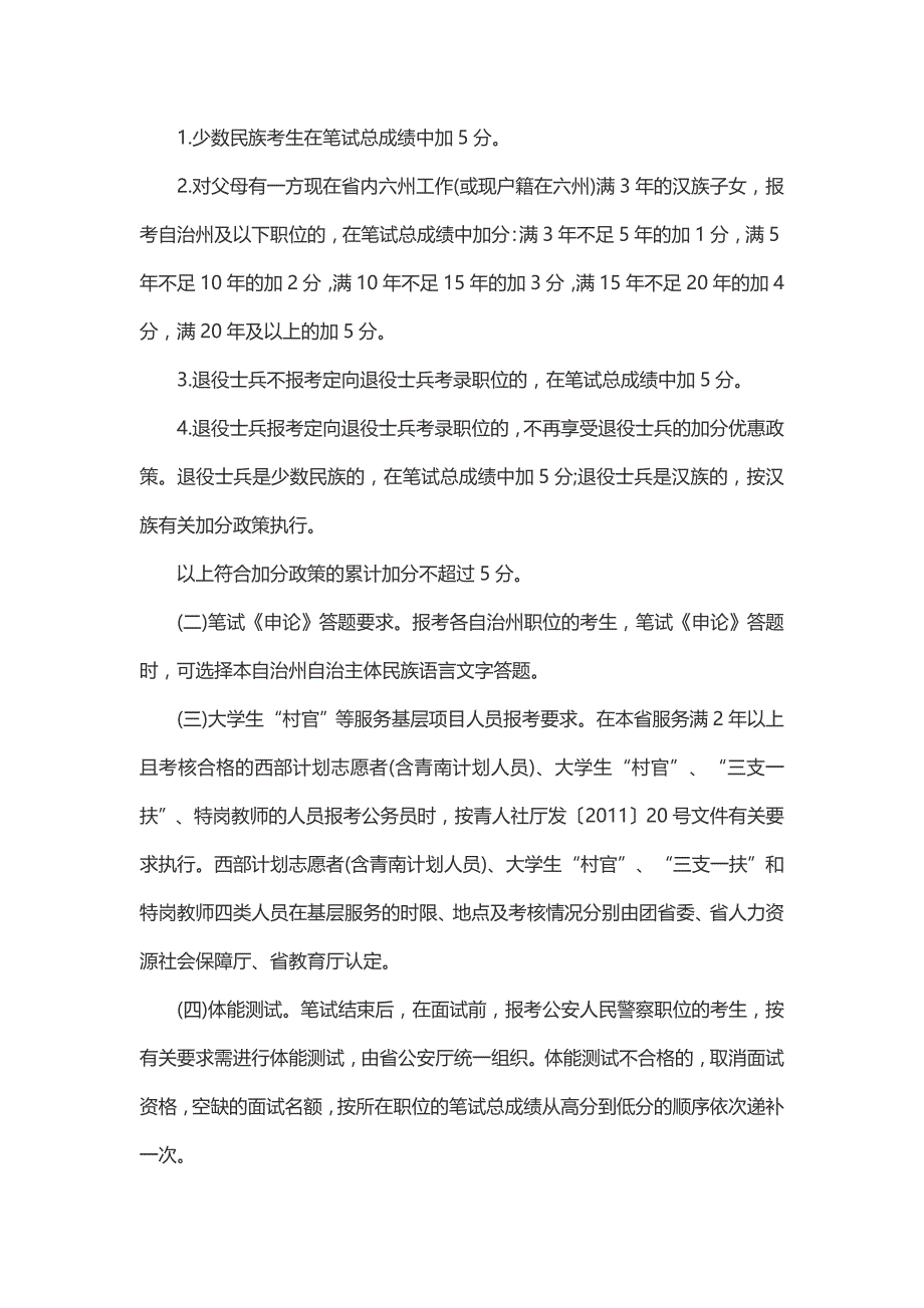 2015年青海省政法干警考试大纲_第2页