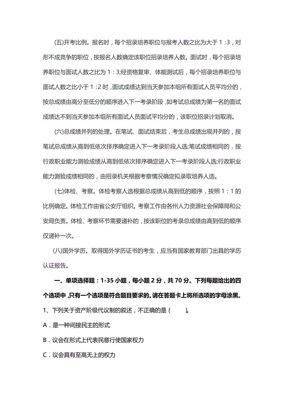 2015年青海省政法干警考试大纲_第3页