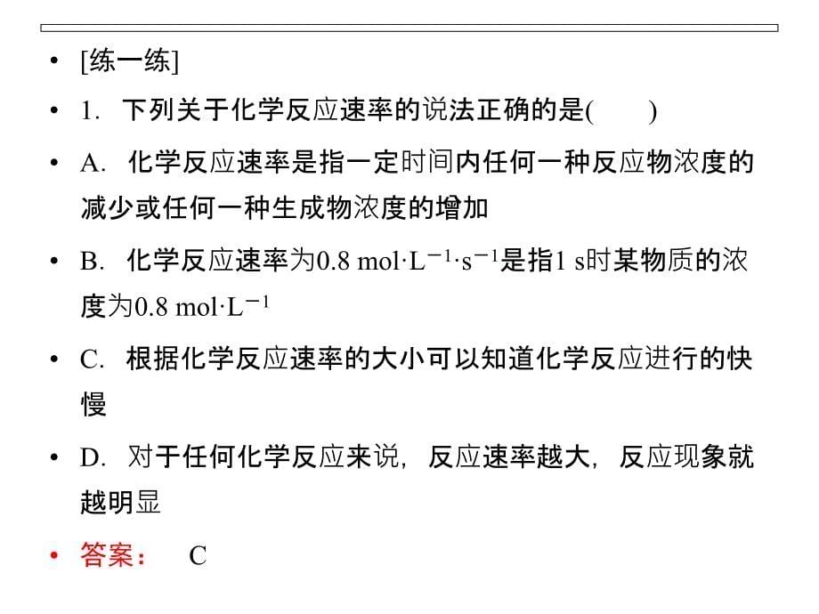 第三节第一课时影响化学反应的速率因素_第5页